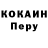 Кокаин 97% Willy West